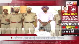 Drug Supplier arrested by Patiala Police