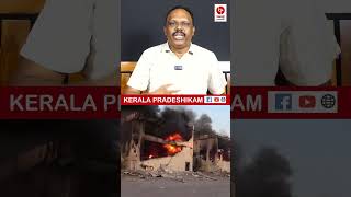 അടിക്ക് തിരിച്ചടി; അതും മണിക്കൂറുകൾക്കകം.. | Kerala pradeshikam |