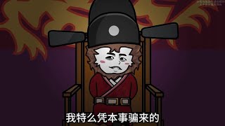 《无敌孙小武》自从孙悟空熟读西游记后