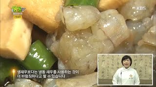 2TV 생생정보 - 황금레시피, 간장새우에 냉동새우를 사용하는 이유?!.20160921