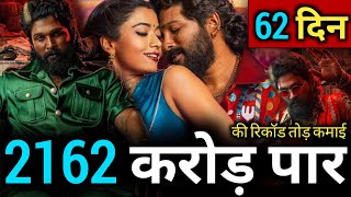 Pushpa 2 Box Office collection | Pushpa 3 Box Office Collection Day 62 | AlluArjun,Rashmika Mandanna