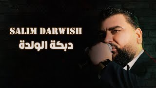 سليم درويش - دبكة الولدة - 2024