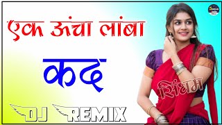 Ek Uncha Lamba Kad Full Song Dj Remix || Latest Bollywood Song