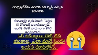 పెళ్లి అనే ఒకే ఒక్క తంతు   కష్టపడి నిర్మించుకున్న కెరీర్, జీవితాన్ని పేక మేడలా కూల్చేసింది  పూర్తిగా