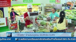 ค้าปลีกย้ายสมรภูมิรบ เปิดศึกชิงตลาด CLMV