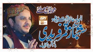Shahbaz Qamar Fareedi New Naat 2018 Latest Mehfil E Naat At D I Khan Par 1
