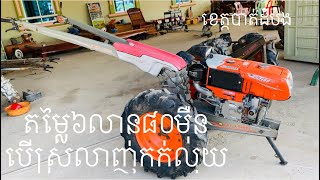 តម្លៃ៦លាន៨០ម៉ឺនRT 140 Plus+កក់លុយមុនបានមុន0963553913/0883606327