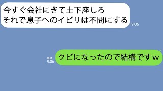 【LINE】無断欠勤を繰り返す新人を注意すると筆頭株主の親にクビにされた…1ヶ月後「すぐ出社してくれ！」→どうやら会社が倒産寸前のようで…w