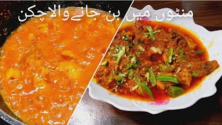 گریوی کے ساتھ مکھن جیسی ملائم منہ میں گھل جانیوالی چکن بے حد شاندار ذائقہ by Nayab Kitchen