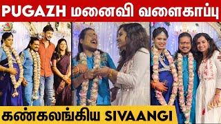 Pugazh அண்ணா அப்பா ஆக போறாரு 😍 | Sivaangi, Gautham Karthick Manjima Mohan | Baby Shower