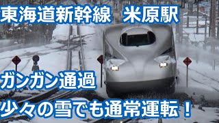 【雪に強いんです！】東海道新幹線 米原駅 スプリンクラー全開！ビュンビュン高速通過！【N700・N700S】