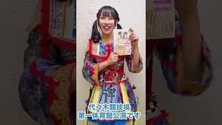 【FES☆TIVE】こはるがもらったもの #shorts