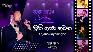 Iki Gasa Handana ( Amarasiri Peiris ) | Naada Nu'24 | Anjana Jayasinghe