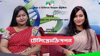 TelePrescription | বিষয়ঃ নিরাপদ মাতৃত্ব এবং ব্যথামুক্ত সন্তান প্রসব | Channel i Shows