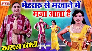 हँसा हँसा के पेट में दर्द कर देने वाली मजेदार कॉमेडी - IDRISH COMEDY - Bhojpuri Nach Nautanki 2022