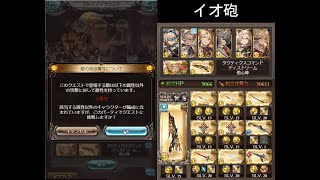 【グラブル】イオ砲で属性耐性を貫通！火有利ブレグラPROUD+のラスボス3ターン討伐