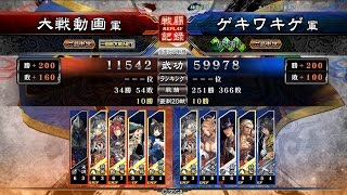 三国志大戦4 呉5枚推挙賢母阿蒙に天啓を添えてVS呉5枚手腕