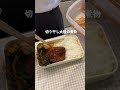 【25歳ol彼女が彼氏に送る弁当】れって言いにくい編　 作り置き 2人暮らし shorts