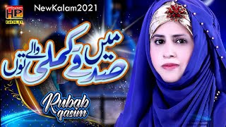 Beautiful New Naat 2021 Rabi ul Awal Sadqe Kamli Wale Ton | Rubab Qasim | Hafeez Production