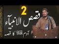 Part 2 | Adam AS Ka Qissa | Qasas ul Anbiya | Sheikh Muhammad Amjad