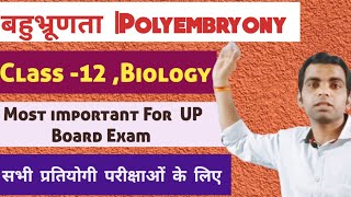 बहुभ्रूणता क्या है | What is Polyembryony| Type of Polyembryony|Class 12 #ncert