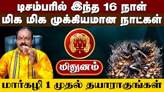 Maargali matha rasi palan 2024 | Mithunam | மார்கழி மாத ராசிபலன்கள் 2024 #astrology #horoscope