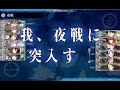 艦これ第二期　戦闘シーン　2018 08 18