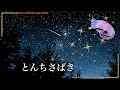 【睡眠朗読】 彦一とんち話集11 小山勝清 作 やさしい声で眠れる日本昔話の読み聞かせ 睡眠導入 名作 少年小説 声優 ナレーター 絵本