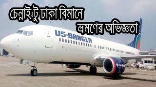 চেন্নাই টু ঢাকা বিমানে ভ্রমণের প্রথম অভিজ্ঞতা কেমন ছিল Chennai To Dhaka US Bangla Flight Experience