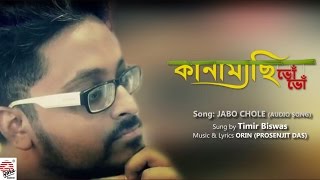 Jabo Chole- Full Audio Song | Kanamachhi Bho Bho | Timir Biswas | Orin