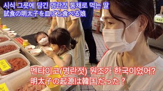 [한일부부/日韓夫婦] 속초중앙시장에서 명란젓 파티/試食も豪快に食べる娘/束草の観光魚市場巡り！/束草旅行、後編