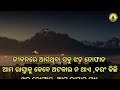 ଯେବେ ବି ଏକୁଟିଆ ହୋଇଯିବେ । best motivational story in odia ajira anuchinta odia quotes shayari