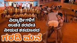 ಶತಮಾನದ ಸೋಮವಾರಪೇಟೆ ಸಮಸ್ತ ದೈವ ಮಂಡಳಿಯ ಗರಡಿ ಮನೆ |Rabkavi Banhatti garadi mane