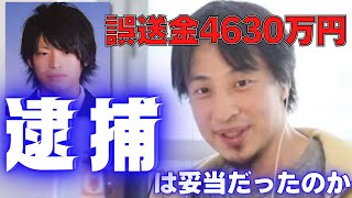 【ひろゆき 誤送金】田口翔・誤送金4630万円男の今後の人生はかなりキツイ‼【ひろゆき hiroyuki 西村博之 論破 切り抜き】