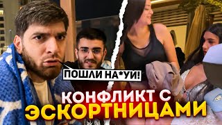 КОНФЛИКТ С ЭСКОРТНИЦАМИ В ДУБАЕ! РАВШАН, СТИЛЛ, ЭВЕЛОН, РЕНАТКО