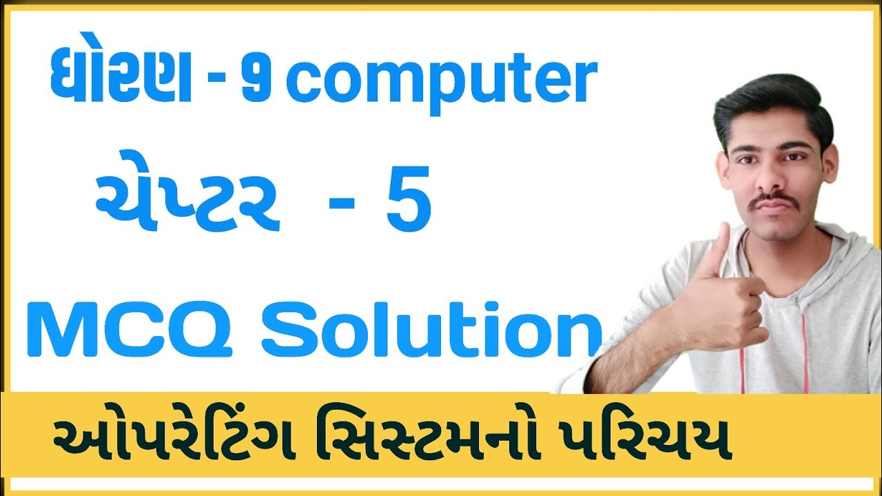 Std 9 Computer Chapter 5 Mcq Solution Youtube