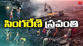 Singareni Sravanthi Programme : Explains About Work Done by The Organisation | 17-09-2023 | T News