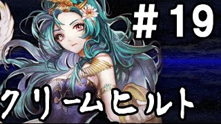 【無課金】インペリアルサガ実況part19【byとぐろ】