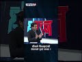 चीनले किन हटायो नेपालको चुच्चे नक्शा news24 short