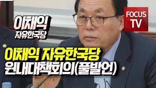 자유한국당 이채익 \