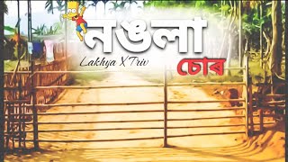 Nongola Sur | Lakhya X Triv | (official music video) Yuvaraj Konwar