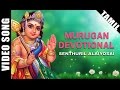 Senthuril Alaiyosai Video Song | T.M. Soundararajan Murugan Song | Tamil Devotional Song