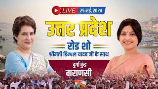 LIVE: Massive roadshow by Smt. Priyanka Gandhi ji and Smt. Dimple Yadav ji in Varanasi, UP.