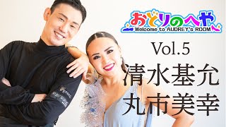 おどりのへやVol.5｜清水基充＆丸市美幸