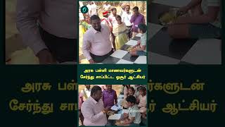 அரசு பள்ளி மாணவர்களுடன் சேர்ந்து சாப்பிட்ட ஓசூர் ஆட்சியர் | Oneindia Tamil