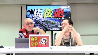 黃毓民 馬後砲 191018 ep7 p3 of 4 遨遊戰士不是蓮華生輝2.0，忠心戰士目標香港短途錦標