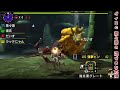 【mhx実況】ガチ勢と初心者混ぜるな危険　獰猛！獰猛！また獰猛！