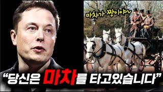 10년후 당신의 차가 ‘마차’가 될 수밖에 없는 충격적인 이유