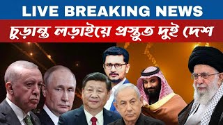 LIVE BREAKING ইরাকে বড় অ্যা-টা-ক, গাজার দখল নিলো মুক্তিকামীরা, রাফায় স্ট্রা-ই-ক