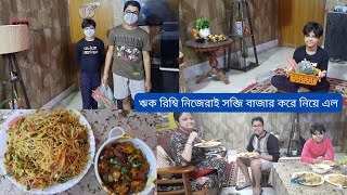 ঋক রিম্বি নিজেরাই সব্জি বাজার করে নিয়ে এল | আজ স্পেশাল ডিনার  CHINESE RECIPES